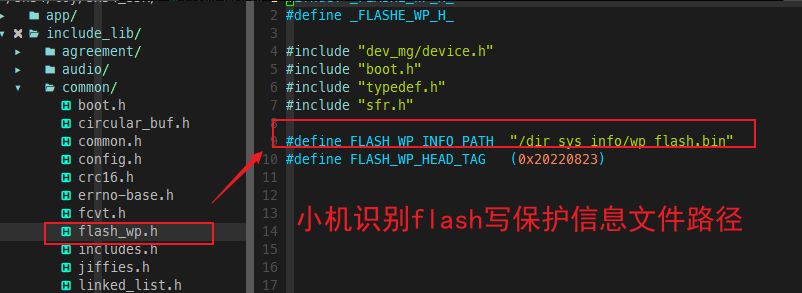 "图2.13 小机识别flash写保护信息文件路径“