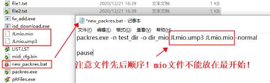 "mio文件打包位置顺序注意事项“