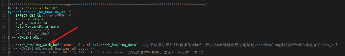 "图2 陷波啸叫抑制运算buff"