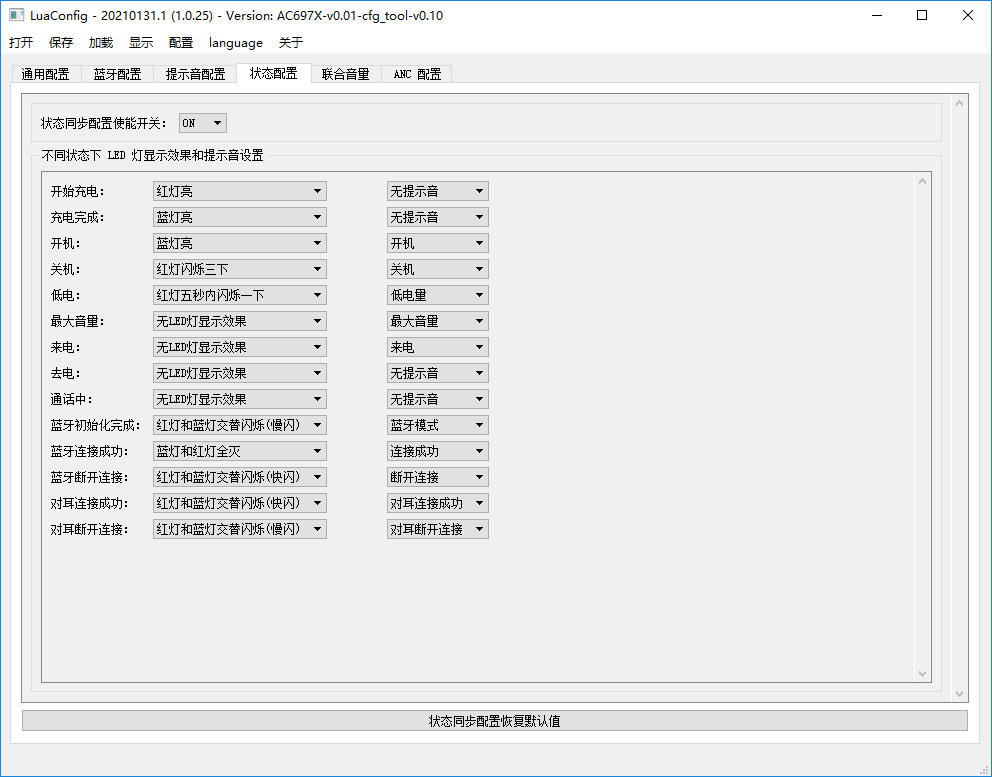杰理SDK配置工具使用介绍 — JL Project Documentation
