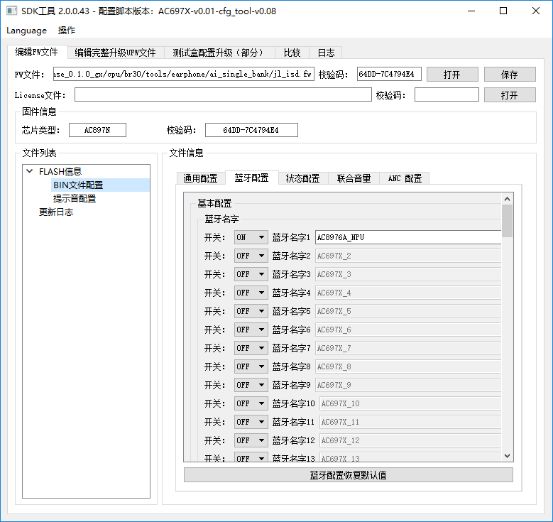 杰理SDK配置工具使用介绍 — JL Project Documentation
