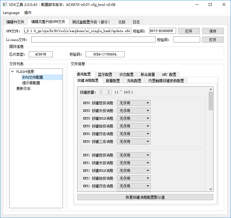 杰理SDK配置工具使用介绍 — JL Project Documentation