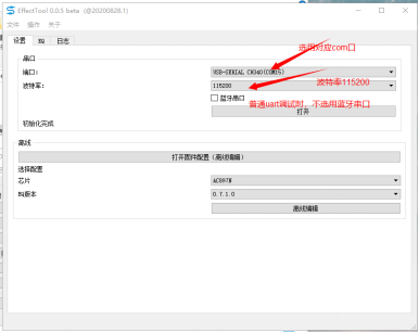 杰理SDK配置工具使用介绍 — JL Project Documentation