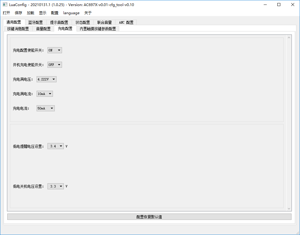 杰理SDK配置工具使用介绍 — JL Project Documentation