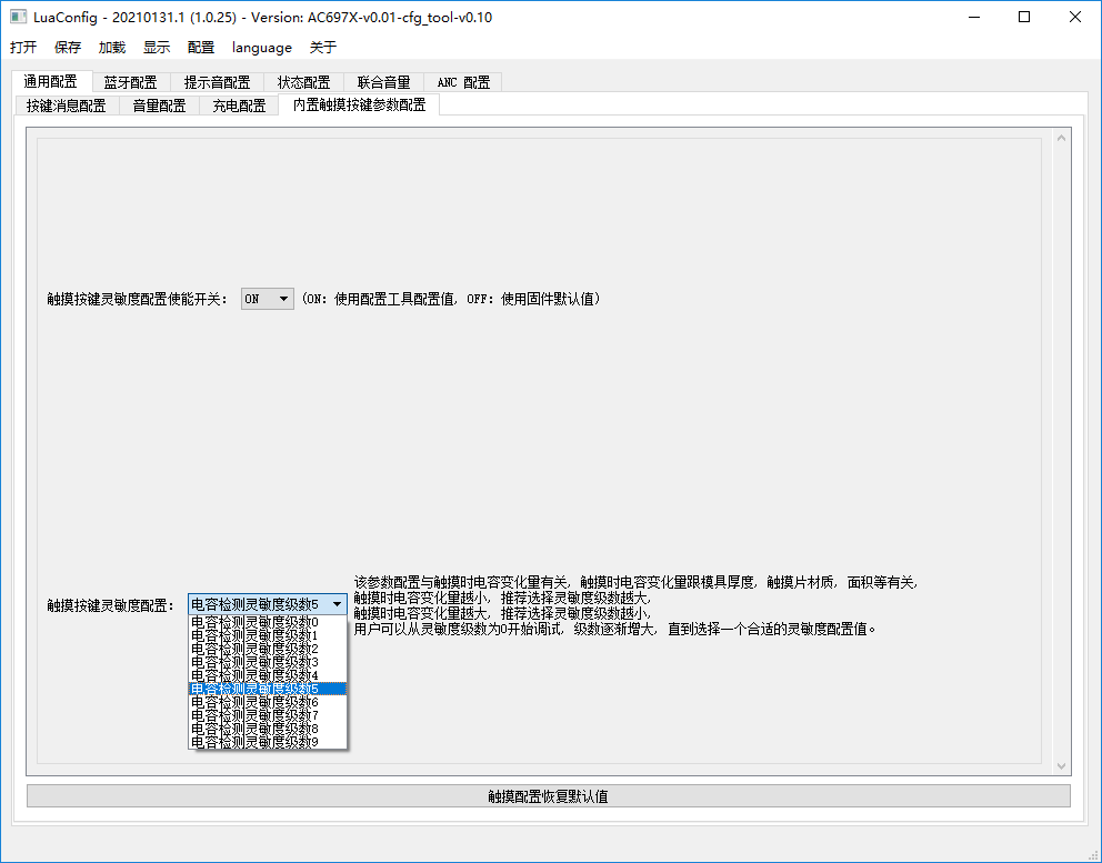 杰理SDK配置工具使用介绍 — JL Project Documentation