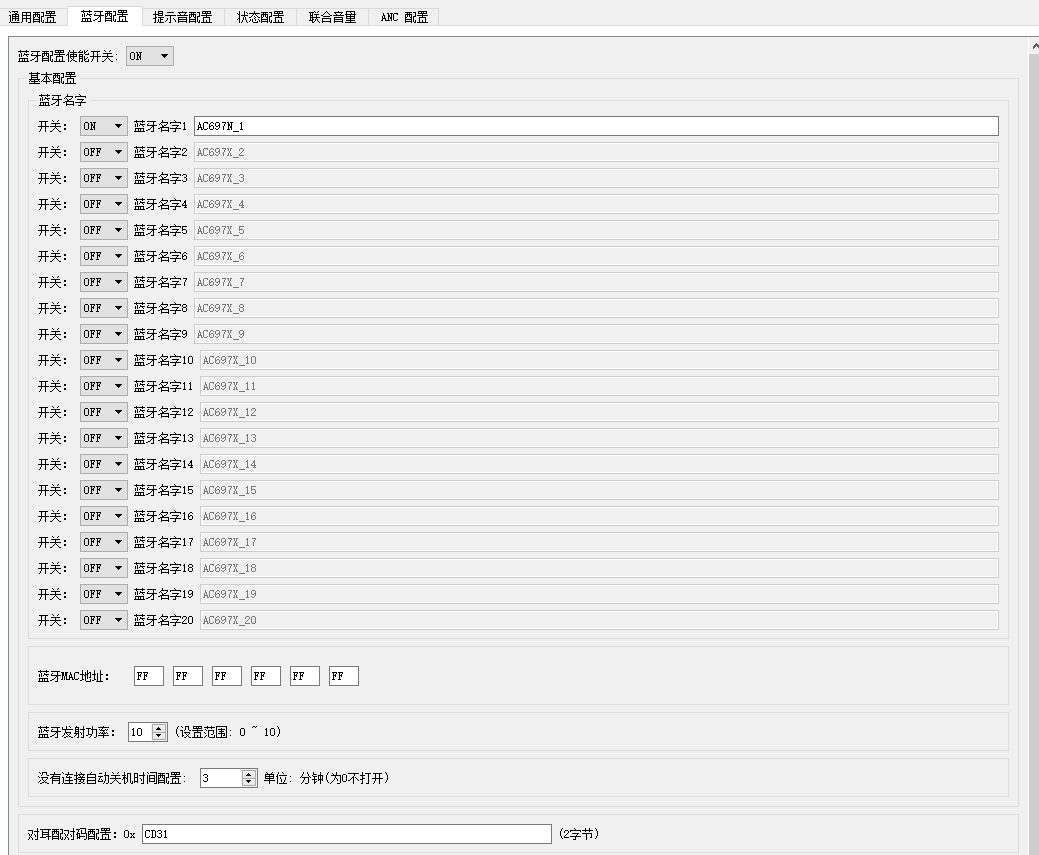 杰理SDK配置工具使用介绍 — JL Project Documentation