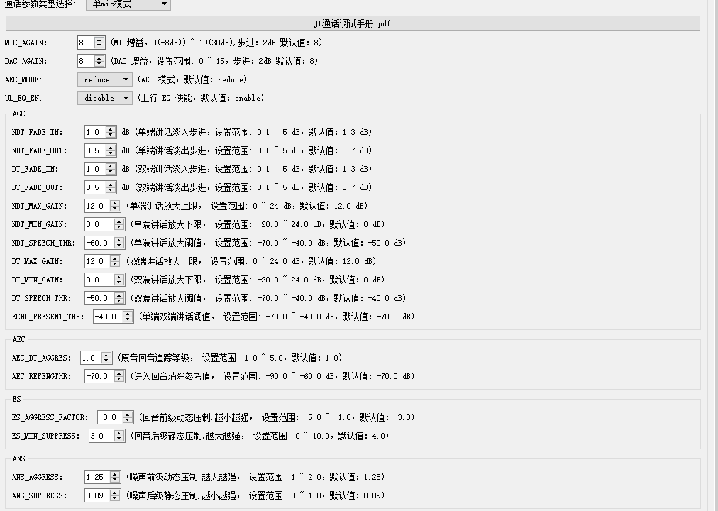 杰理SDK配置工具使用介绍 — JL Project Documentation