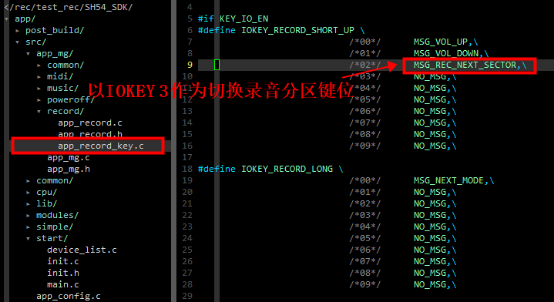 "图3 设置录音切换分区键位“