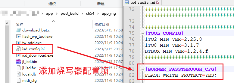 "图3.1 isd_config.ini文件添加烧写器写保护配置项“