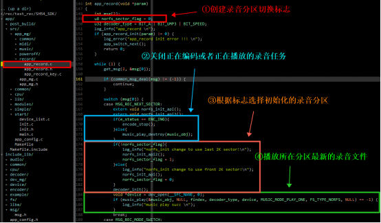 "图4 在app录音任务中实现录音分区切换操作“