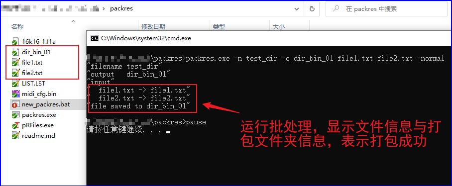 "new_packres.bat运行结果图“