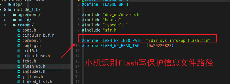"小机识别flash写保护信息文件路径“
