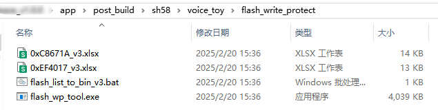 "图2.1 flash写保护工具“