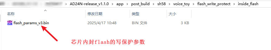 "下载目录中的芯片内封flash写保护参数“