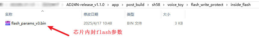 "下载目录中的芯片内封flash参数“