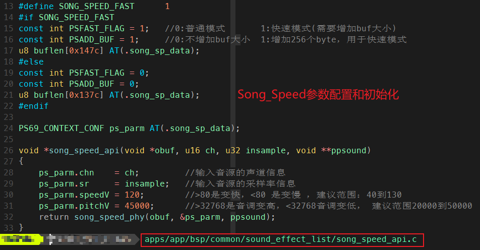 "图1 歌曲变速变调参数配置和初始化"