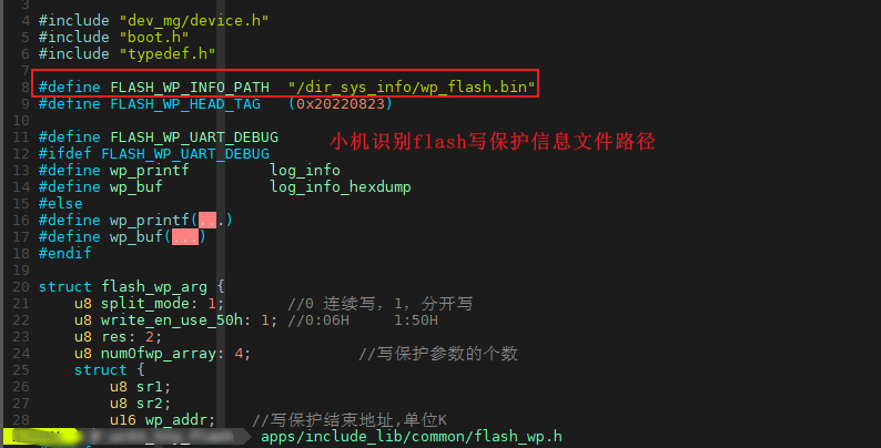 "图2.13 小机识别flash写保护信息文件路径“