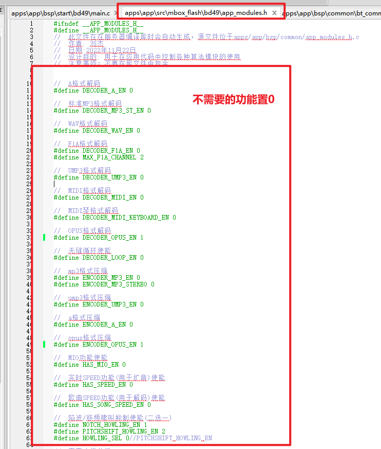 "app_moduels.h配置“