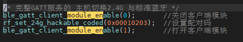 "完整GATT服务client端切换2.4G与标准蓝牙"