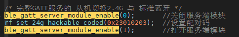 "完整GATT服务server端切换2.4G与标准蓝牙"
