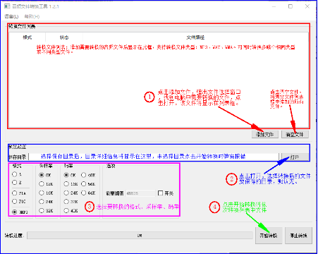 "音频文件转换步骤“