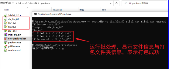 "new_packres.bat运行结果图“