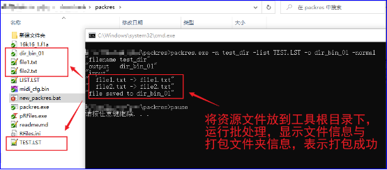 "new_packres.bat运行结果图“