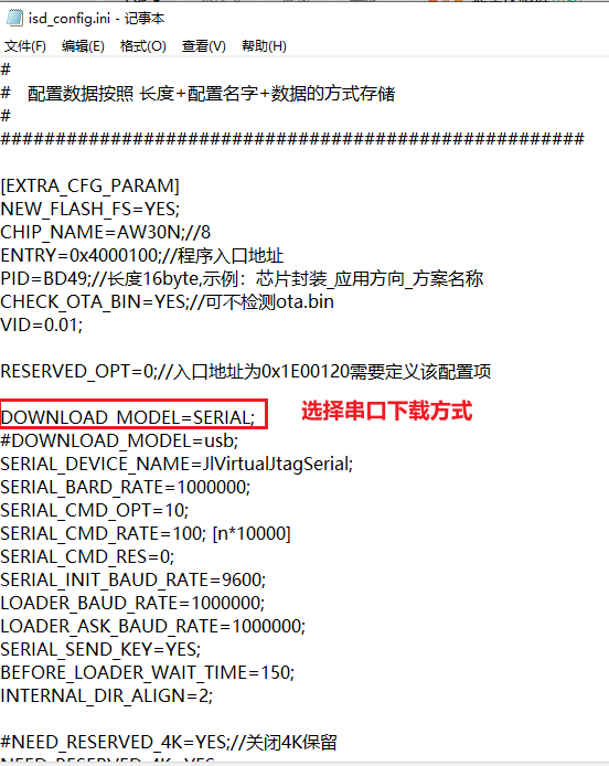 "串口下载ini文件修改“