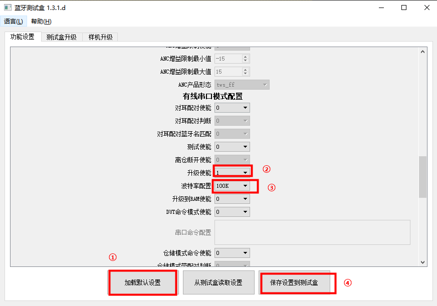 "测试盒升级配置"