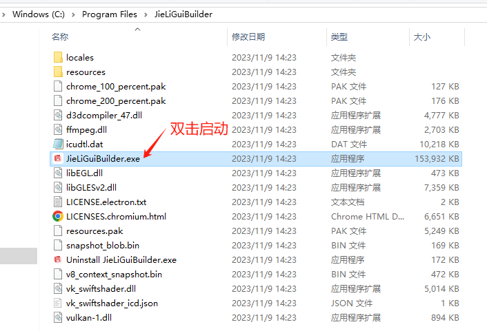 安装包启动工具示例图