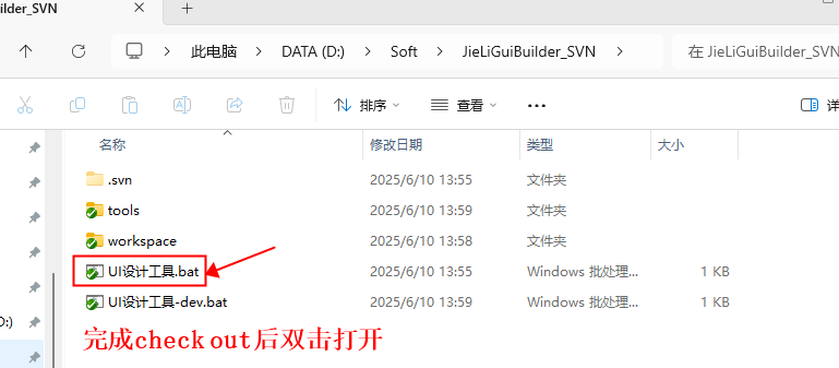 SVN方式启动工具示例图