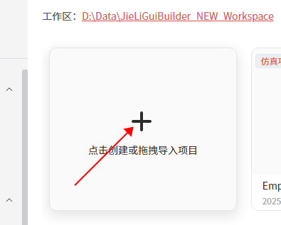 新建项目示例图1