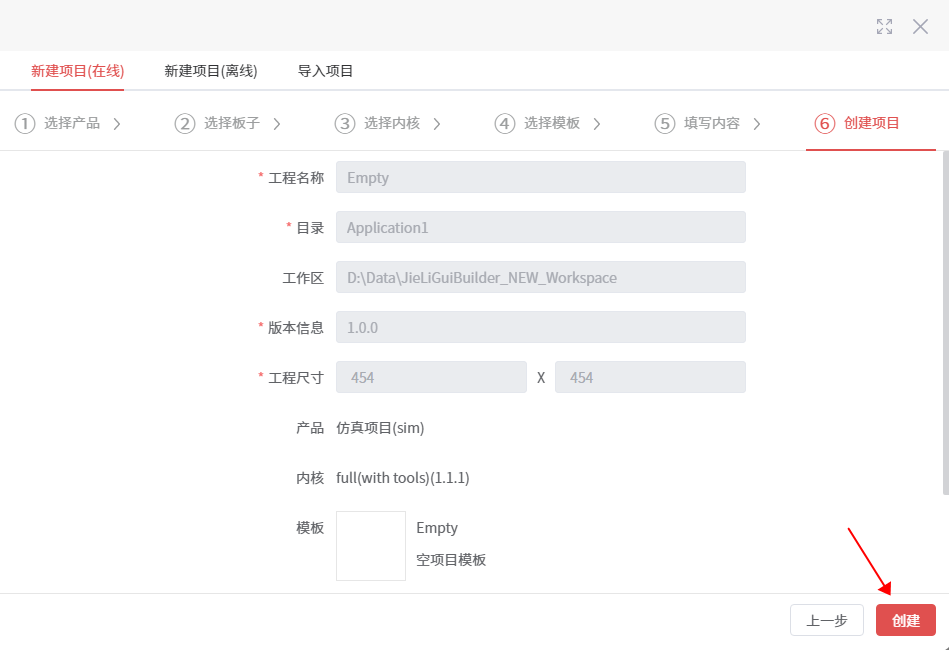 新建项目示例图2