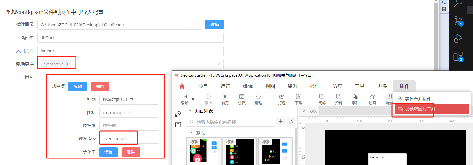 触发菜单