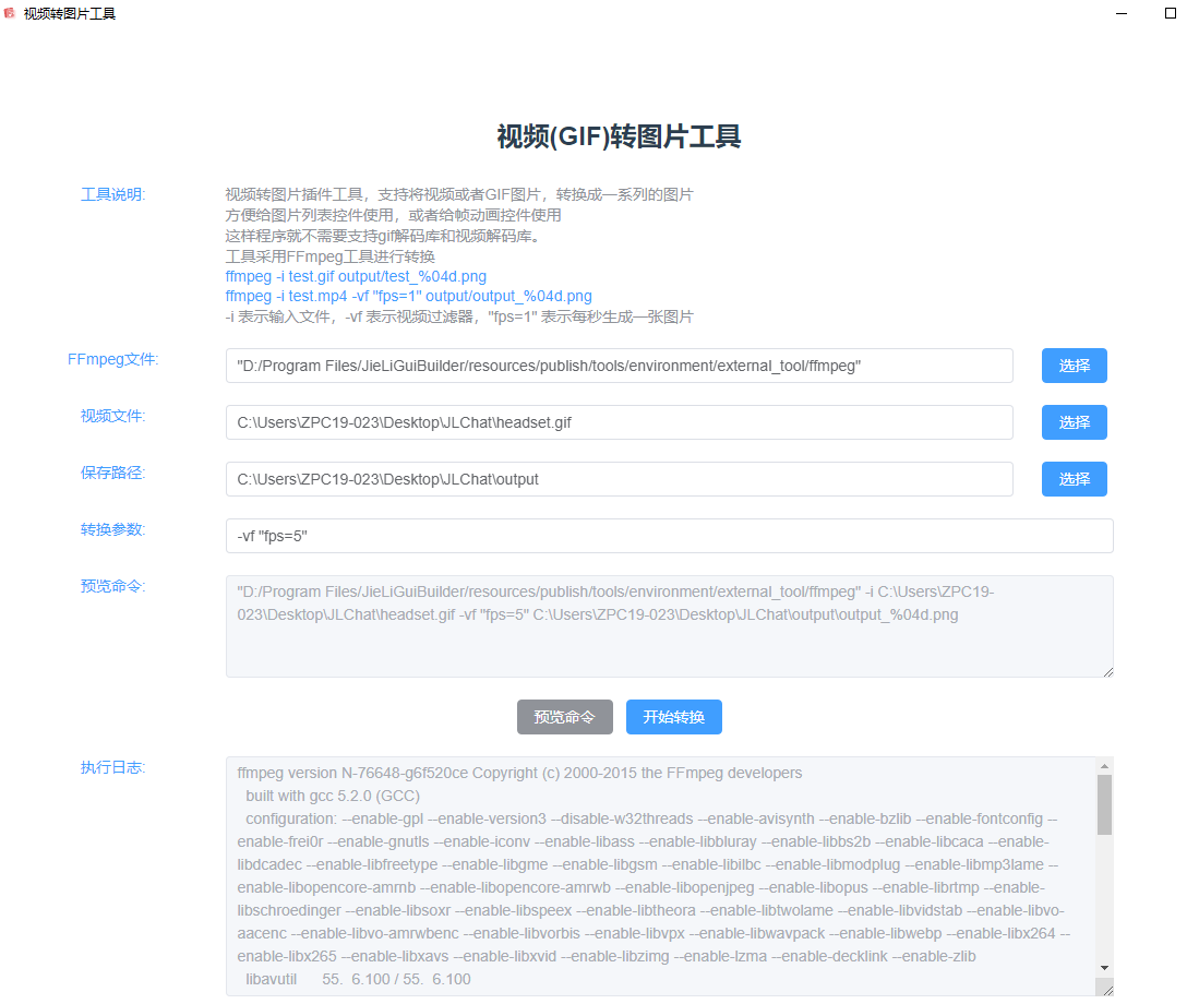 工具预览