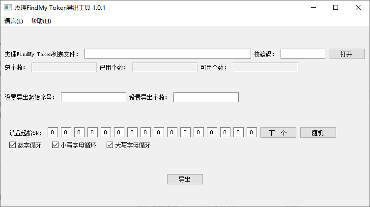 Token 导出工具界面